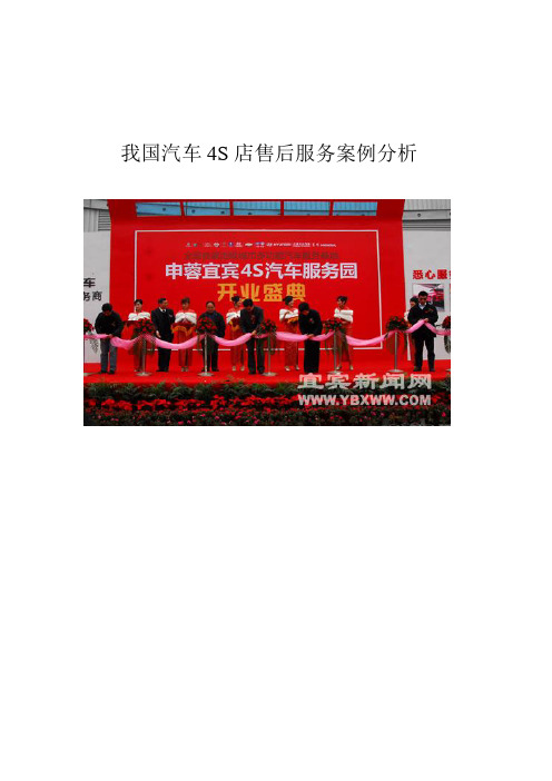 汽车4S店服务营销案例分析