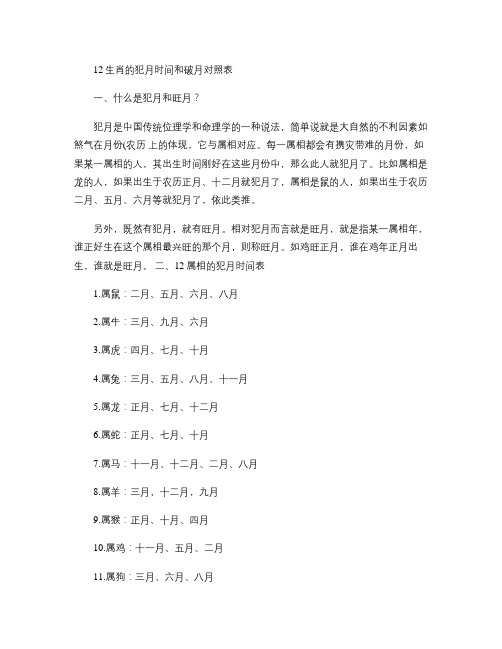 12生肖的犯月时间和破月对照表重点