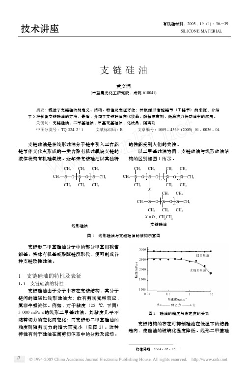 支链硅油