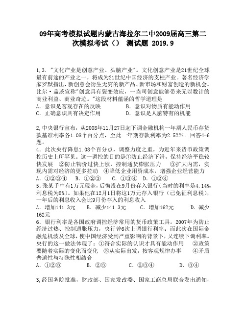 09年高考模拟试题内蒙古海拉尔二中2009届高三第二次模拟考试()