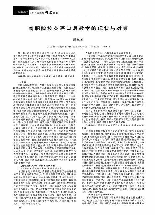 高职院校英语口语教学的现状与对策