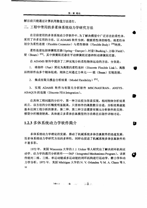 汽车独立悬架多体系统动力学仿真及转向轮高速摆振研究y4513560009
