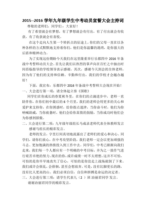 2016中考动员会2015.12.