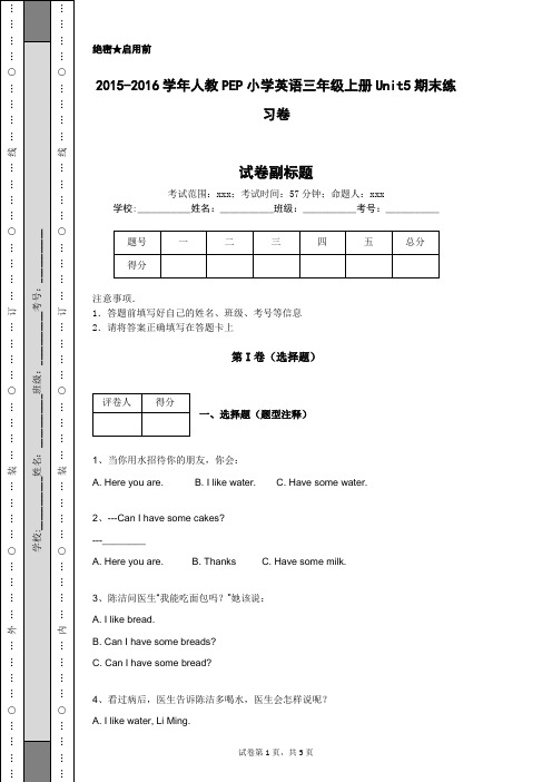 2015-2016学年人教PEP小学英语三年级上册Unit5期末练习卷