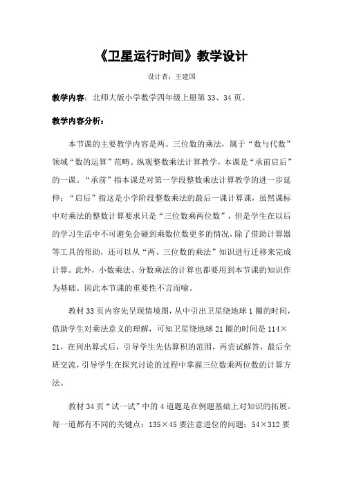 《卫星运行时间》教学设计