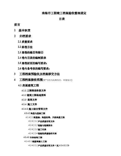 珠海市工程竣工档案验收收拾指南