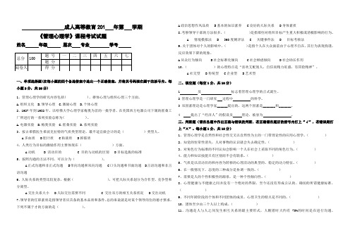 《管理心理学》课程考试试题及答案