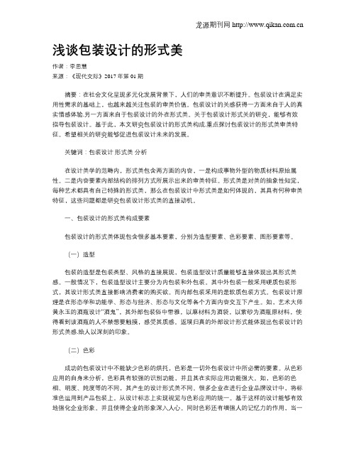 浅谈包装设计的形式美