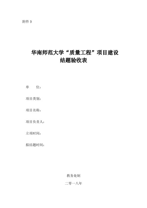 “本科教学质量工程”项目建设中期检查表.doc