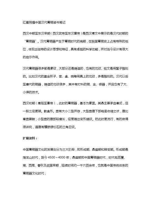 红星照耀中国汉代青铜读书笔记