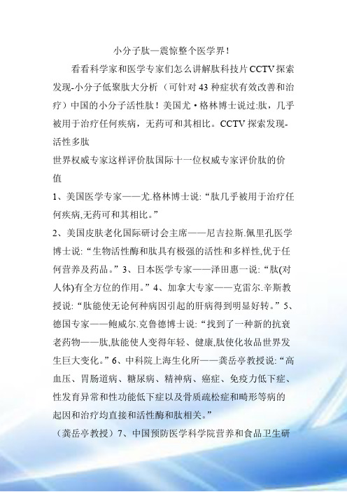 小分子肽—震惊整个医学界!
