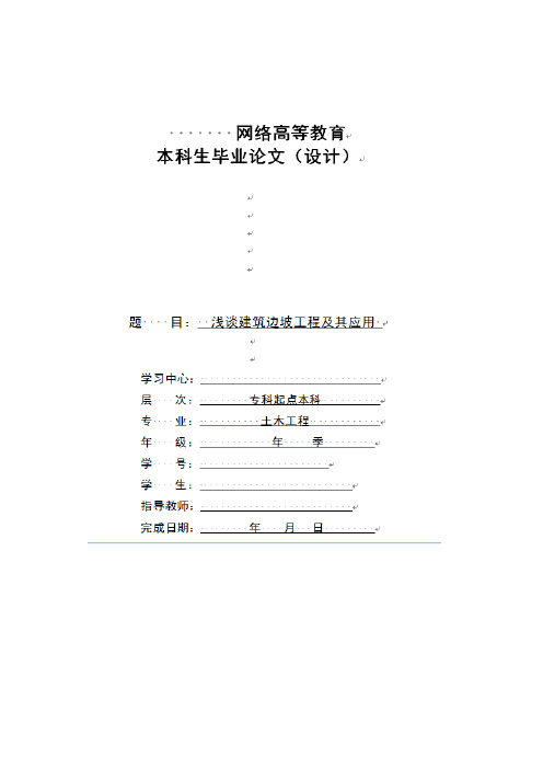 浅谈建筑边坡工程及其应用