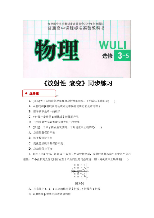高中物理教科版选修(3-5)3.2 同步练习 《放射性 衰变》(教科)