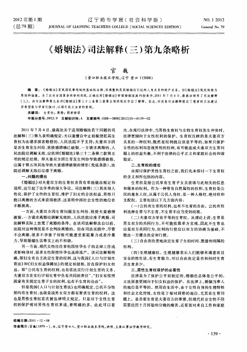 《婚姻法》司法解释(三)第九条略析