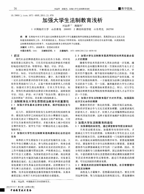 加强大学生法制教育浅析