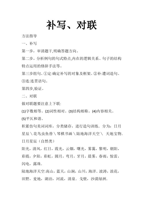 补写对联