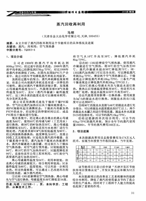 蒸汽回收再利用