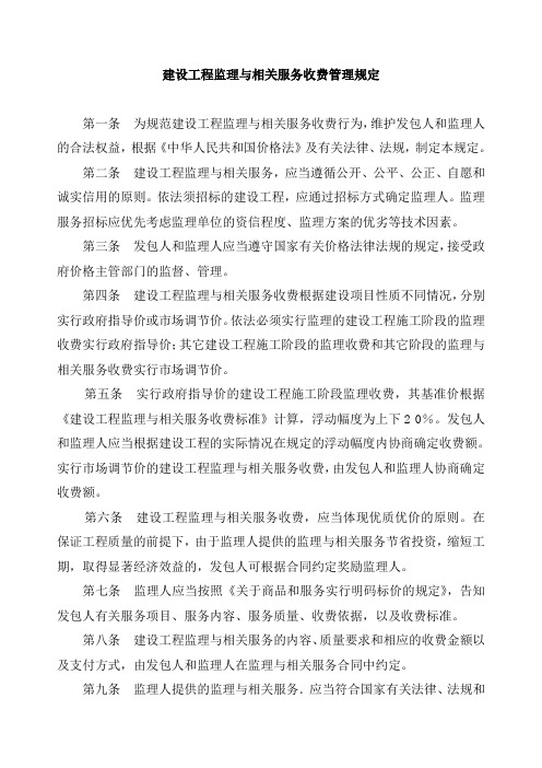 670号文监理服务收费标准