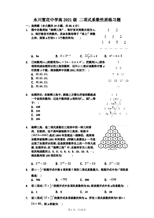 二项式系数性质练习题