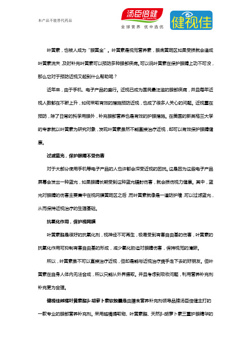 叶黄素的作用,与预防近视携手同行
