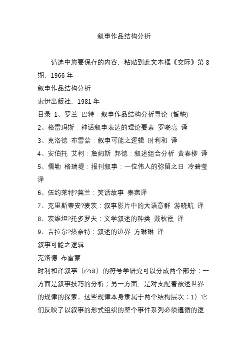 叙事作品结构分析