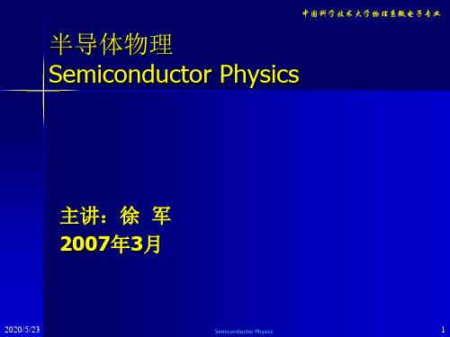 前言中科大半导体物理汇总