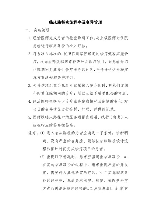临床路径实施程序