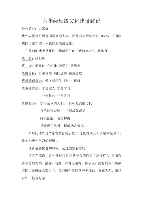 六年级班级文化建设解说1