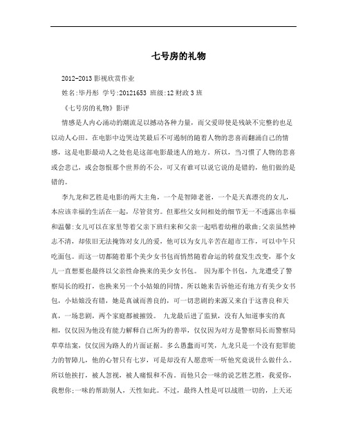 七号房的礼物
