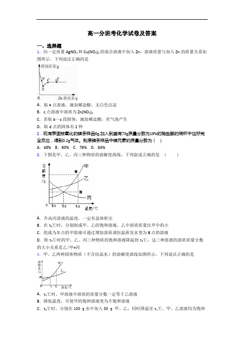 高一分班考化学试卷及答案