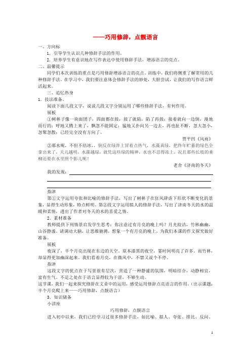 七级语文上册《习作微点作文》第四篇“巧用修辞”导学案讲义