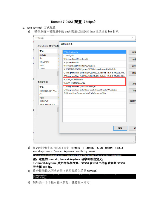 Tomcat 7 SSL配置文档(https)