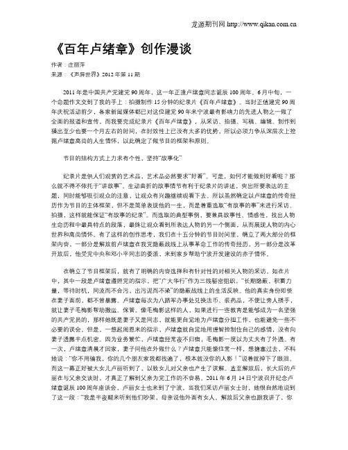《百年卢绪章》创作漫谈