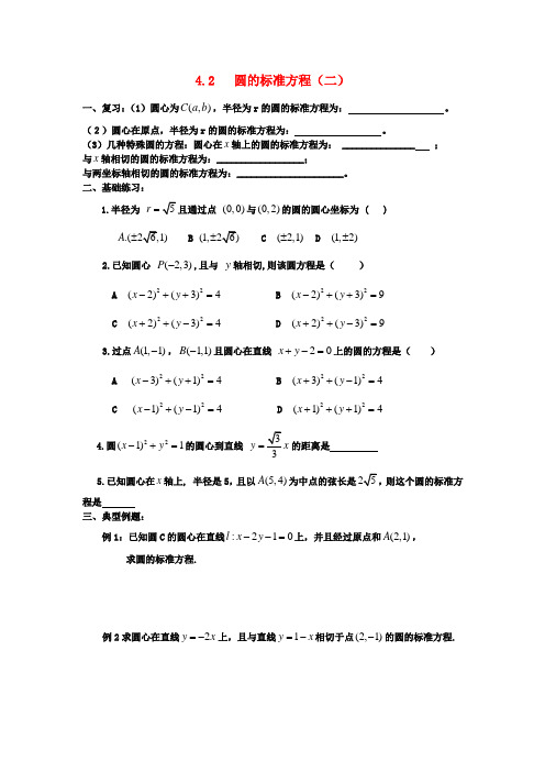 吉林省东北师范大学附属中学2015高中数学4.2圆的标准方程学案理新人教A版必修2