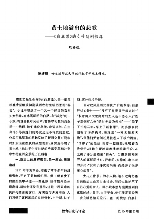 黄土地溢出的悲歌——《白鹿原》的女性悲剧探源