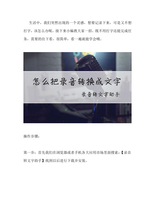 如何把音频转成文字 这个诀窍要记牢