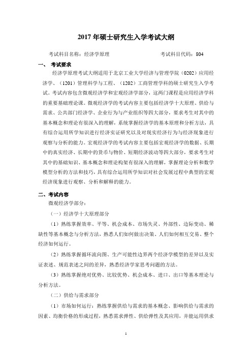 经济学原理