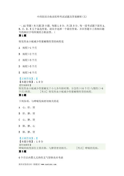 2014年中西医结合执业医师考试试题及答案解析(五)