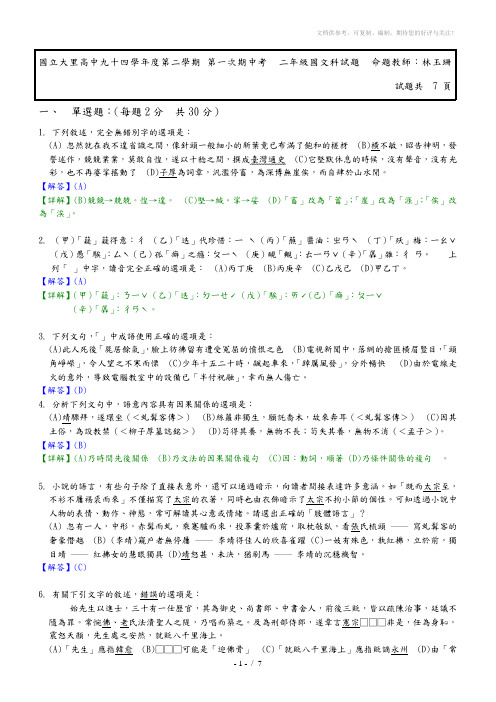 国立大里高中九十四学年度第二学期第一次