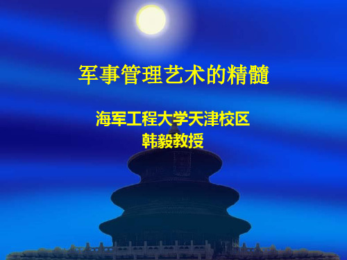 军队执行力