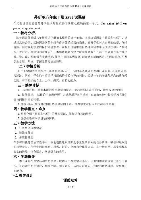 外研版八年级英语下册Unit1说课讲稿