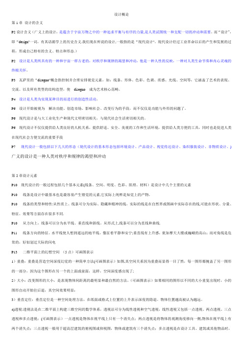 《设计原理》复习资料