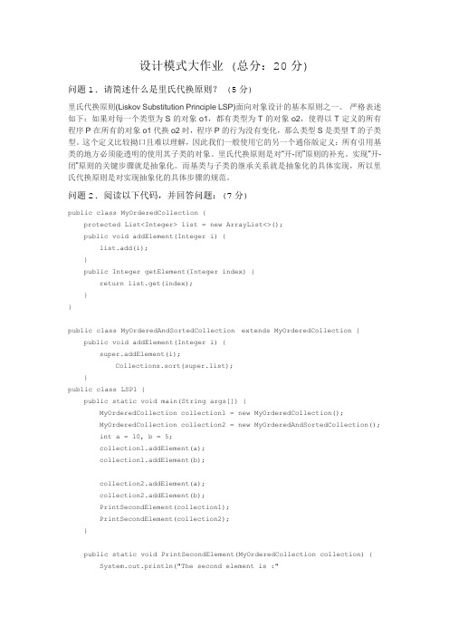 设计模式大作业