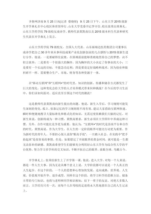 山东大学校长寄语新生：带着滚烫的理想与山大同行