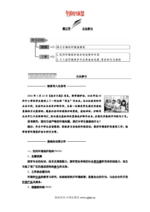 2016新课标三维人教地理选修6   第五章  环境管理及公众参与  第三节  公众参与