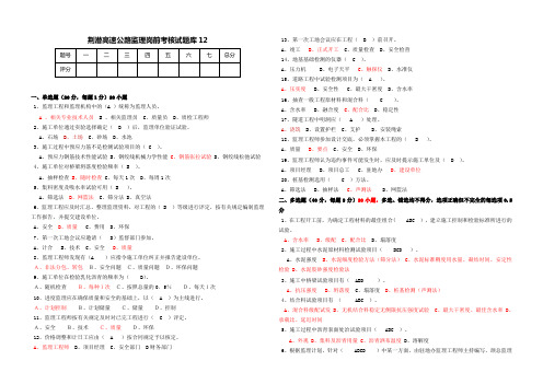 (完整)高速公路监理岗前考核试题库(12)