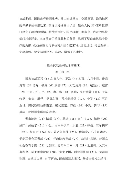 抗战胜利碑铭