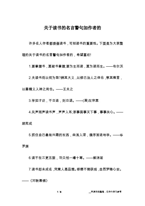 关于读书的名言警句加作者的