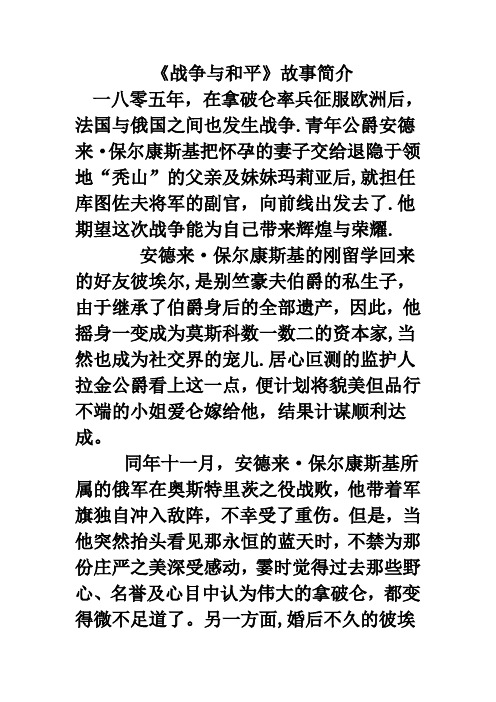 《战争与和平》故事简介
