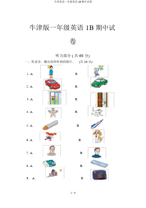 牛津英语一年级英语1B期中试卷